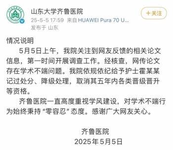 鸿岳资本 护士论文现“男性确诊子宫肌瘤”，官方通报