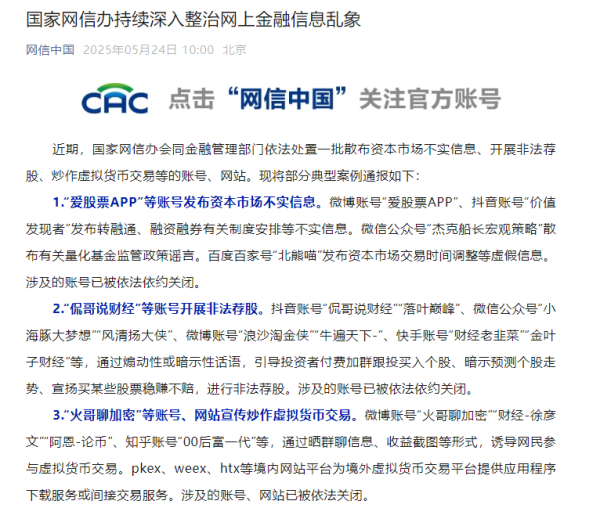 泰安配资 国家网信办持续深入整治网上金融信息乱象