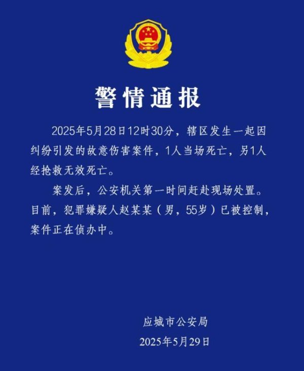 速牛配资 湖北应城通报一起故意伤害案 2人死亡嫌犯被控制