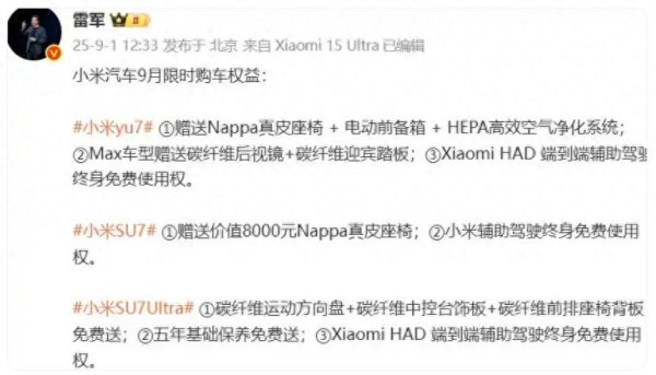 牛来了 小米汽车卖得那么火，为啥还要搞限时促销